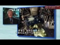 アーニー・ガンダーセンさん、2011/5/22ビデオ(日本語字幕付)