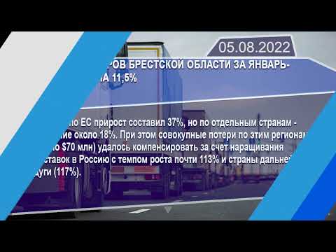 Новостная лента Телеканала Интекс 05.08.22.