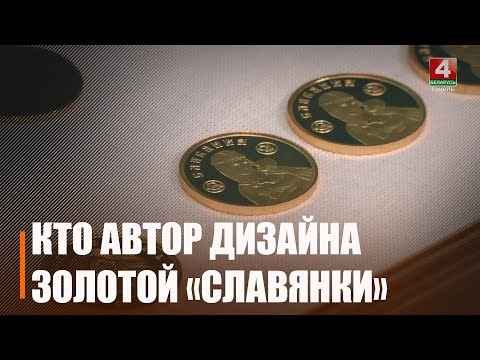 Узнали о тонкостях создания первой монеты из отечественного сырья видео