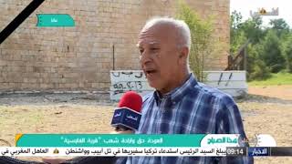 تلفزيون فلسطين_فلسطين هذا الصباح_العودة حق وارادة شعب  مباشر- الغابسية - عكا- سلام مشرقي