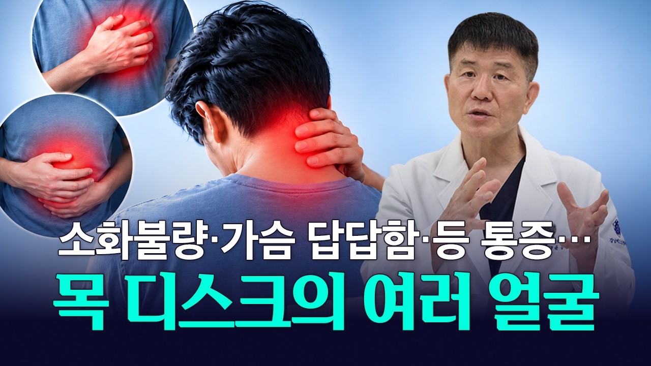 소화불량·가슴 답답함·등 통증… 목 디스크의 의외의 증상