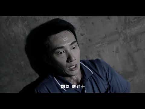 局限空間作業微電影-『地下夜驚魂』