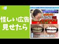 【ブチギレ】怪しい歯磨き粉の広告を一緒に見てみた