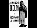 ????????? ?????? ,Lemko Wedding -1928 (Wesila 1)