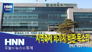 지역축제 바가지 '비판 목소리'