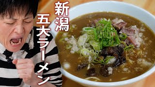 【自作ご当地ラーメン研究・実食編】新潟燕三条背脂ラーメン②こってり？あっさり？新潟五大ラーメン！