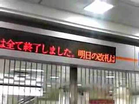 東海道新幹線運転終了