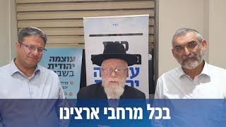 הגאון הרב דב ליאור שליט”א (רבה של עיר הקודש חברון): “חייבים להצביע עוצמה יהודית בכל מקרה!”