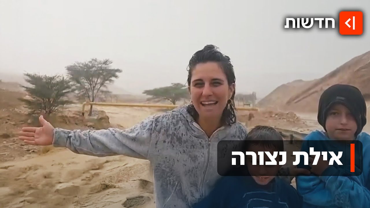 אילת נצורה ומוצפת בעקבות שיטפונות: "גם ניידות החילוץ נתקעו"