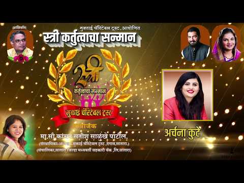 Successful Business Woman Award To Mrs. Archana Suresh Kute