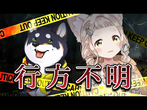 【行方不明】それは我々の方向性の事か？【#にじさんじ狂犬ズ】