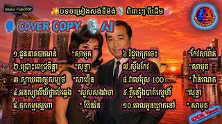 បទចម្រៀងសង់ទីម&#