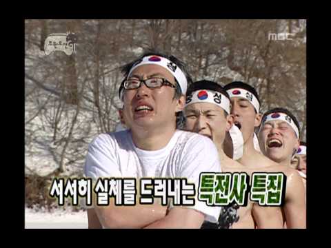 특전사 - 공식홈페이지 http://www.imbc.com/broad/tv/ent/challenge/main.html 방송시간 SAT 18:30~ Infinite Challenge(무한도전), 91회, EP091, 2008/02/09, MBC TV, Republic of Korea 무한도전 ...