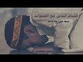 أقسام الناس مع #الصلوات مؤثر جدا #الشيخ #خالد الراشد -Views : 0