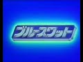 BLUE SWAT full op song