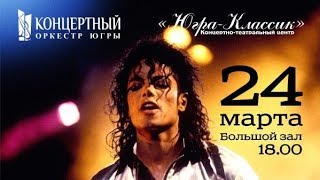Съемки репетиции концерта «Tribute to Michael Jackson» ОТРК «Югра» от 23.03.2018