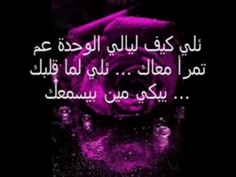 قصيده حزينه ورومنسيه جدا  لكل عاشق 