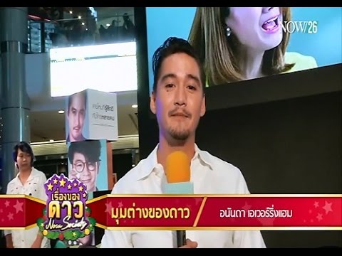 เรื่องของดาว Now Society วันที่ 30 ธันวาคม 2558