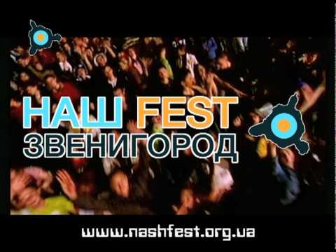 НАШ FEST! ЗВЕНИГОРОД