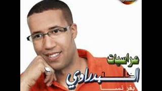 KHALED EL BEDRAOUI - IMMA YMMA