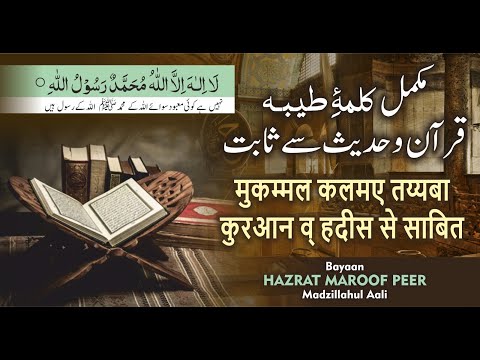 MUKAMMAL KALMA E TAYYAB QURAAN W HADEES SE SABIT HAI ?