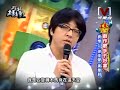 模範棒棒堂20090624袁惟仁小祿-旋木