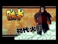 Naruto Shippuuden: Narutimate Accel: Shodai vs Nidaime
