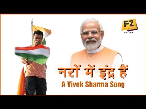 Naro Mein Indra Hai