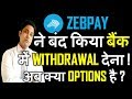 ZEBPAY ने बंद किया बैंक