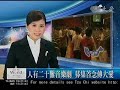大愛新聞 人有二十難音樂劇 佛法入心說法