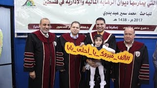 مناقشة رسالة ماجستير الباحث محمد  بدوي