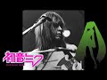 Yes-\"Siberian Khatru\" BY HATUNE MIKU