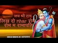 Download Prat 2 लिख दो म्हार रोम रोम म राम Likh Do Mhar Rom Rom M Ramapati New Bhajan Rajasthani Bhajan Mp3 Song