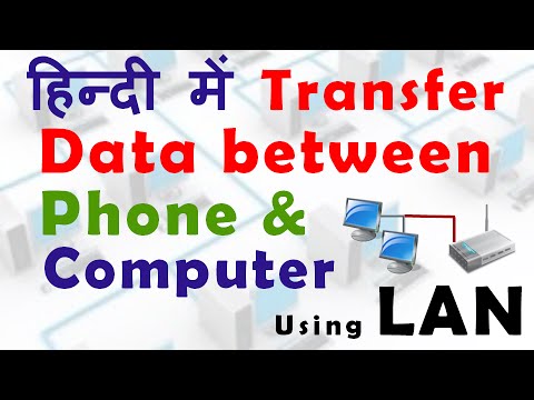 Transfer files between Android Phone and Computer using LAN in hindi (Windows 10 /8 / 7) Transfer files between Android Phone and Computer using LAN in hindi (Windows 10 /8 / 7)