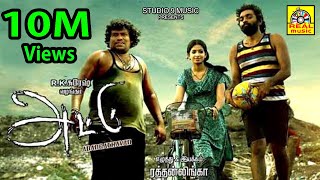 ATTU (2019) Tamil Full Movie HD Exclusive Worldwid