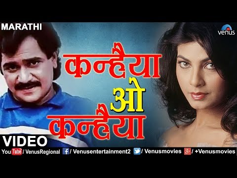 कन्हैया आे कन्हैया | Kanhaiya O Kanhaiya | Ek Full Chaar Half | Superhit Marathi Romantic Songs