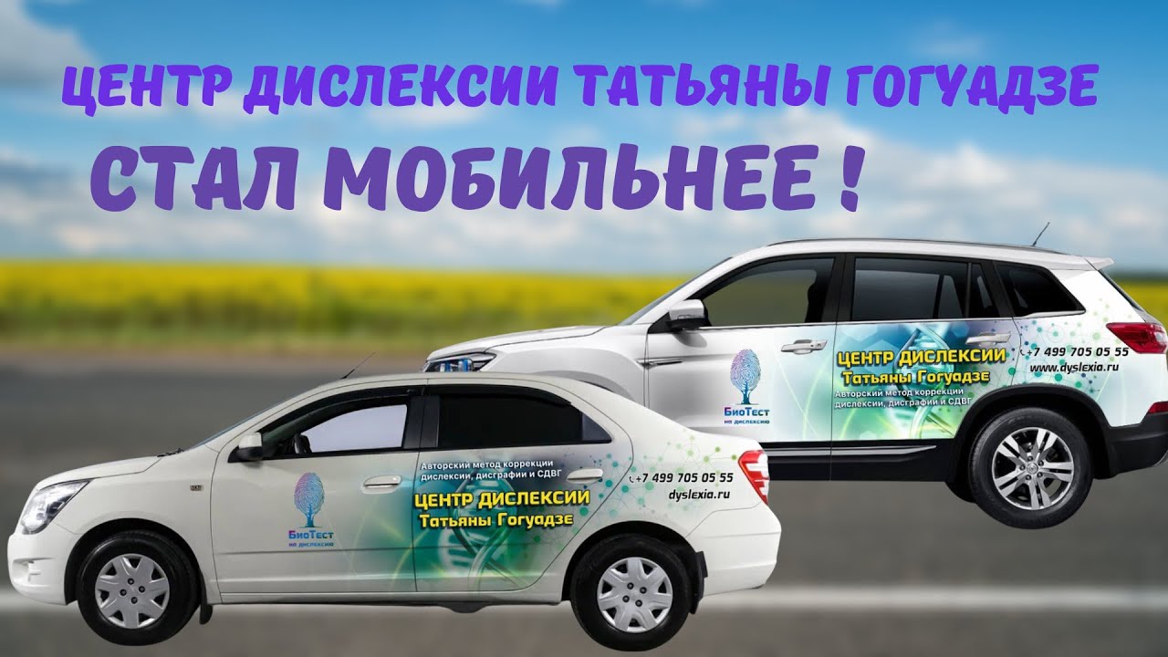 Брендированные автомобили Центра Татьяны Гогуадзе