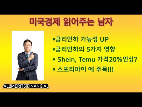 Y미국경제 읽어주는 남자 (경제남) 2024년 9월16일 월요일