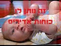 הרב משה בן משה - להיות לוחם