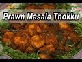 Indian Cuisine | Tamil Food | Prawn Masala Thokku ...