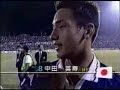 中田英寿　1997ジョホールバ試合後インタビュー