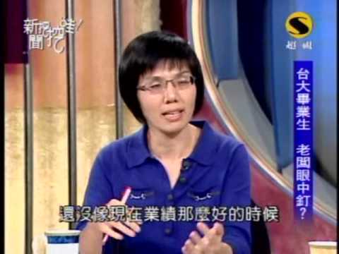 新聞挖挖哇:好人壞人貴人(1/8) 20091229
