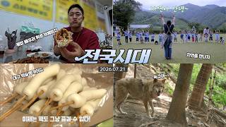 전국시대
