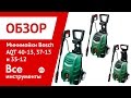 Отзывы о очистителе высокого давления Bosch AQT 40-13 06008A75001