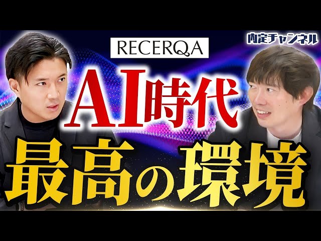 株式会社リチェルカ梅田CEOが「2030年上場へ成長意欲ある学生を募集」と語る