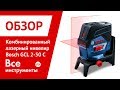 Отзывы о комбинированном лазерном нивелире Bosch GCL 2-50 C + крепление RM2 0.601.066.G001