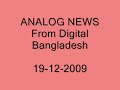 ANALOG NEWS (19-12-2009) From Digital Bangladesh