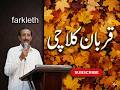 saraiki poetry(Qurban kolachi)