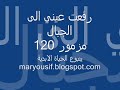 مزمور 120(121)... رفعت عيني الى الجبال