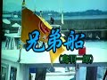 2008/05/04　京都競馬場ファンと騎手との集い「兄弟船」
